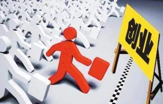 那些創(chuàng)業(yè)的人，最后都怎樣了？