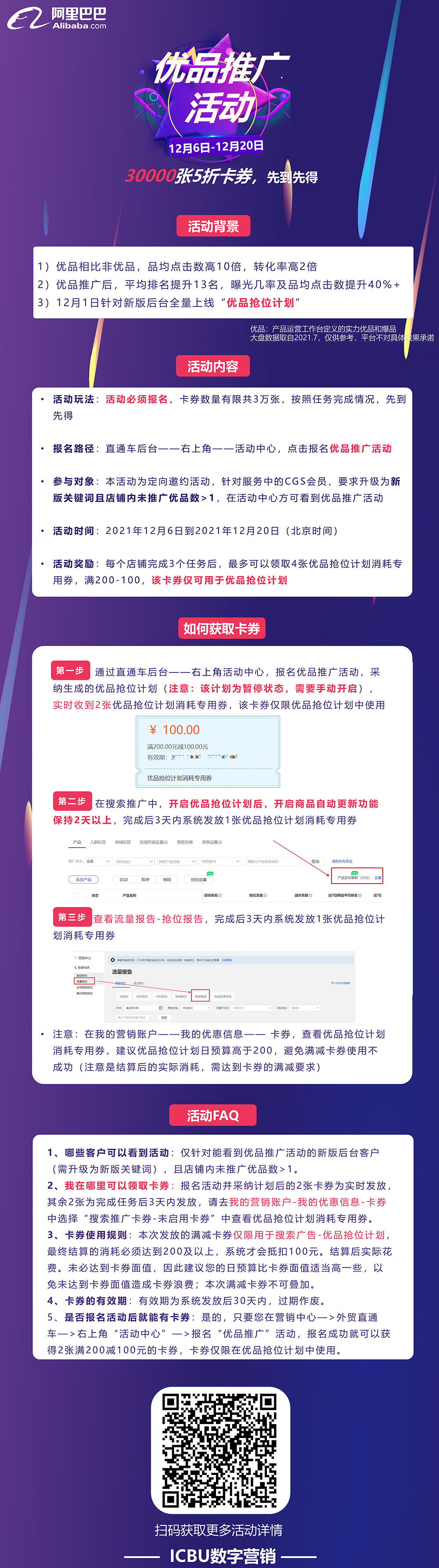 報名優(yōu)品推廣活動，輕松拿滿減卡券